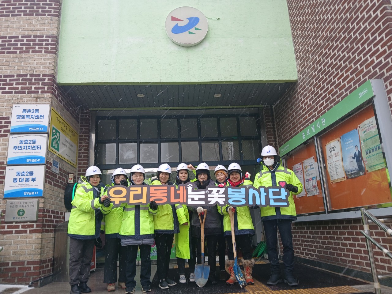 연수구 동춘2동 행정복지센터는 우리 동네 눈꽃봉사단과 함께 강설로 인한 겨울철 안전사고를 예방하기 위한 제설 작업을 진행했다고 3일 밝혔다